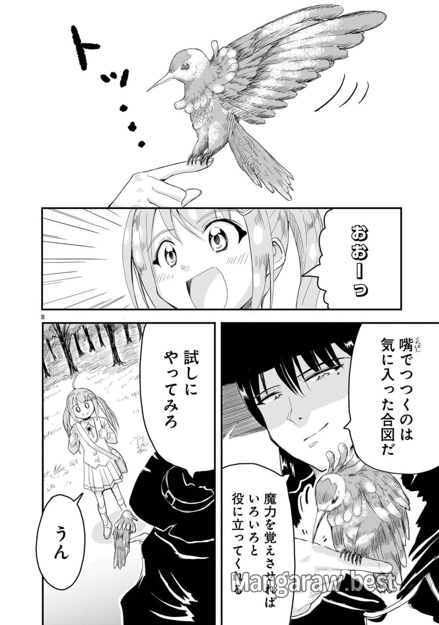 悪い魔女の拾い子 第6話 - Page 8
