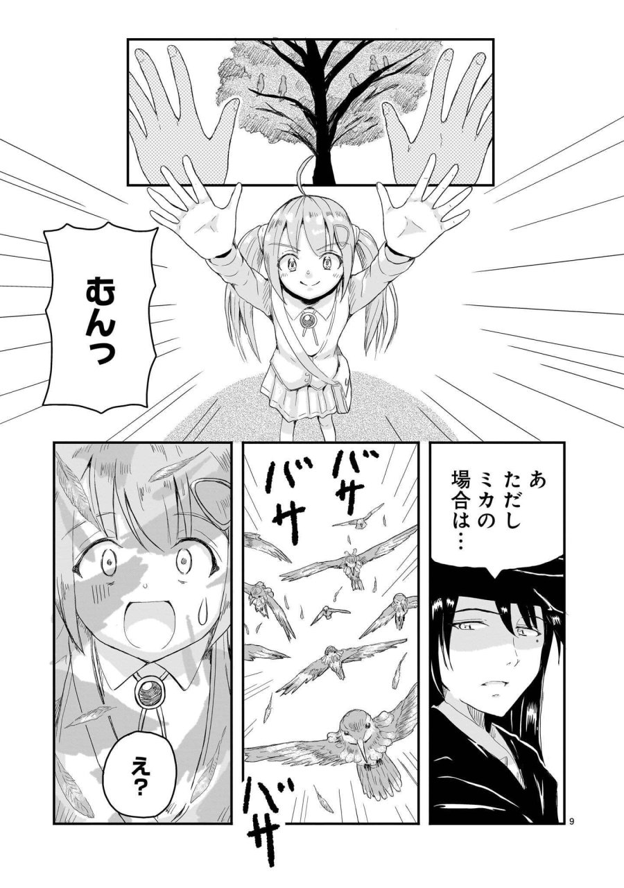 悪い魔女の拾い子 第6話 - Page 9