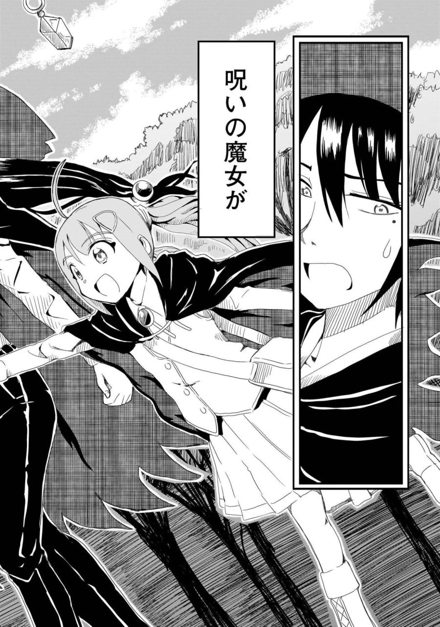 悪い魔女の拾い子 第5話 - Page 10