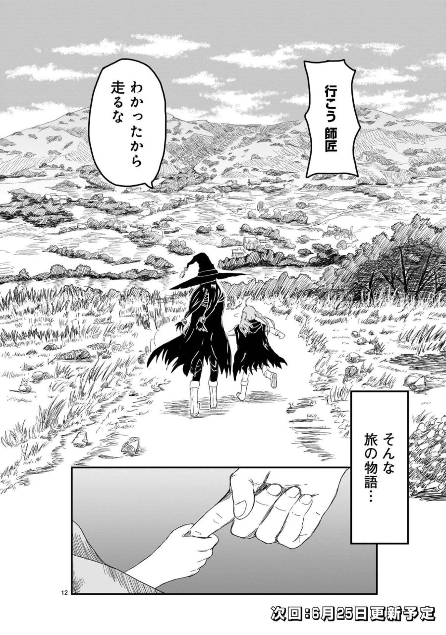 悪い魔女の拾い子 第5話 - Page 12