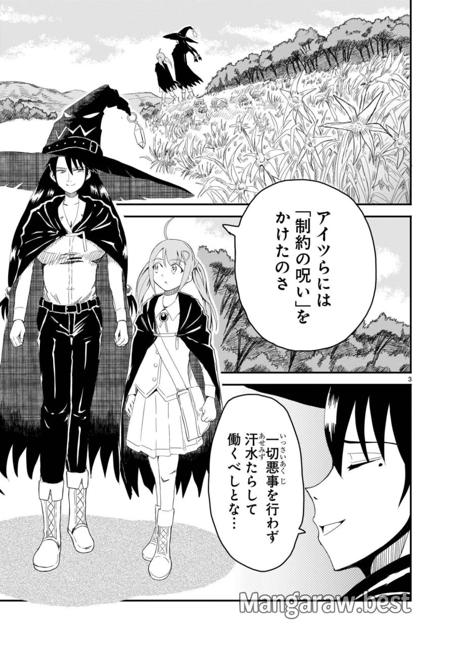 悪い魔女の拾い子 第5話 - Page 3