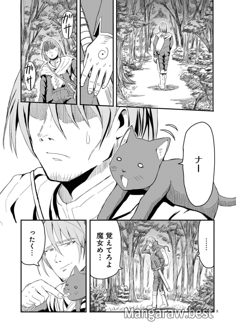 悪い魔女の拾い子 第5話 - Page 5