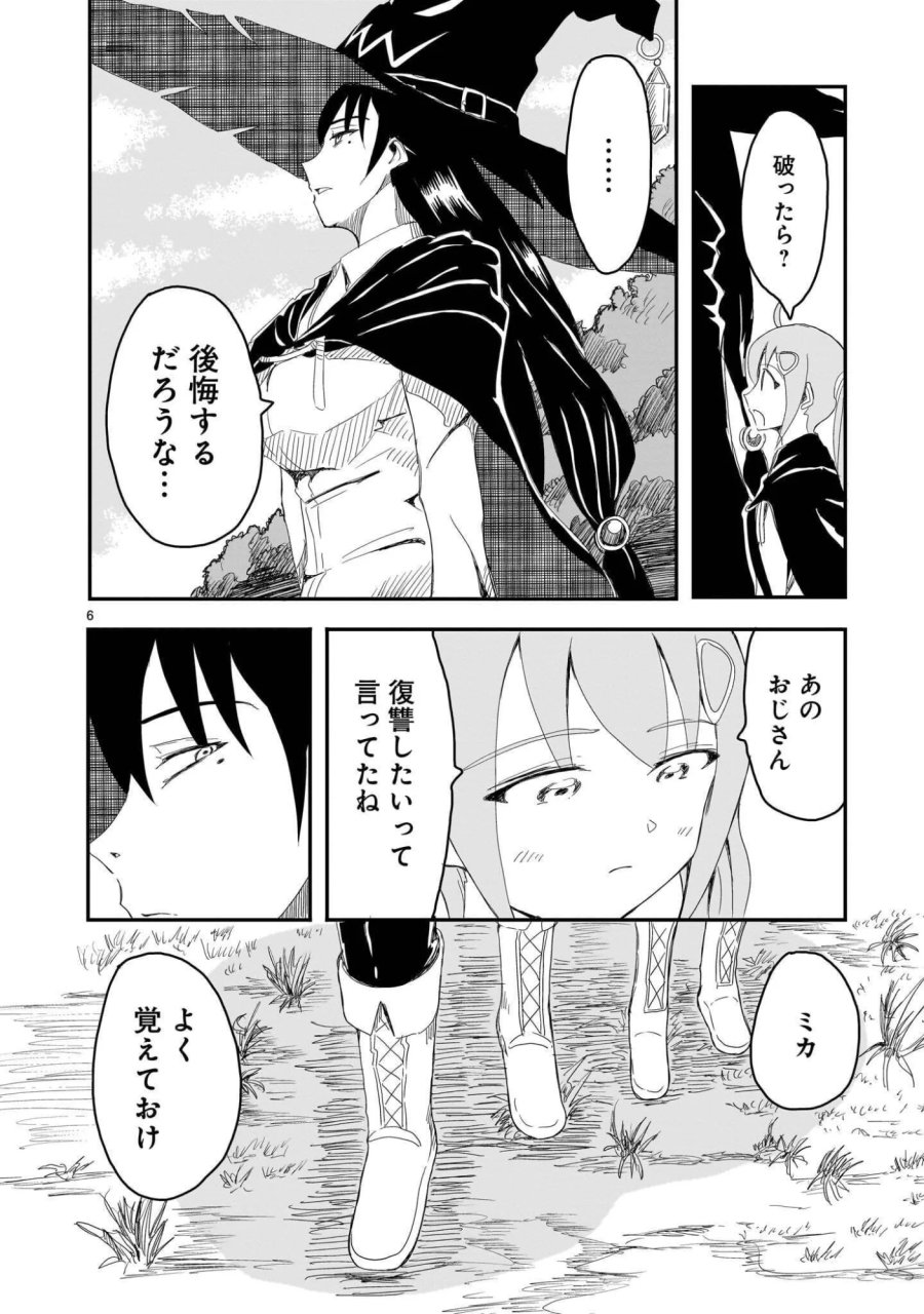 悪い魔女の拾い子 第5話 - Page 6