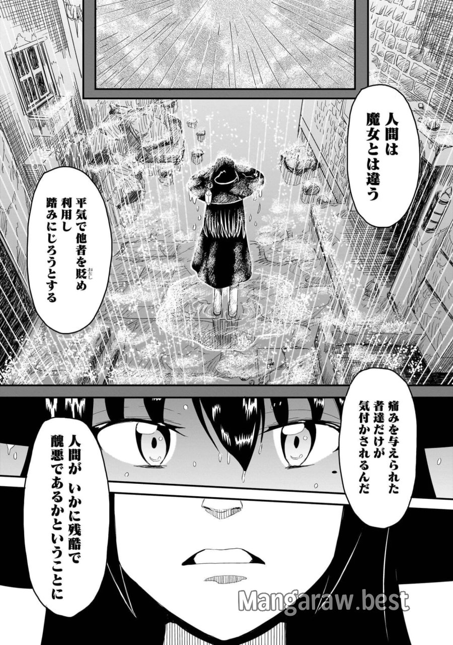 悪い魔女の拾い子 第5話 - Page 7