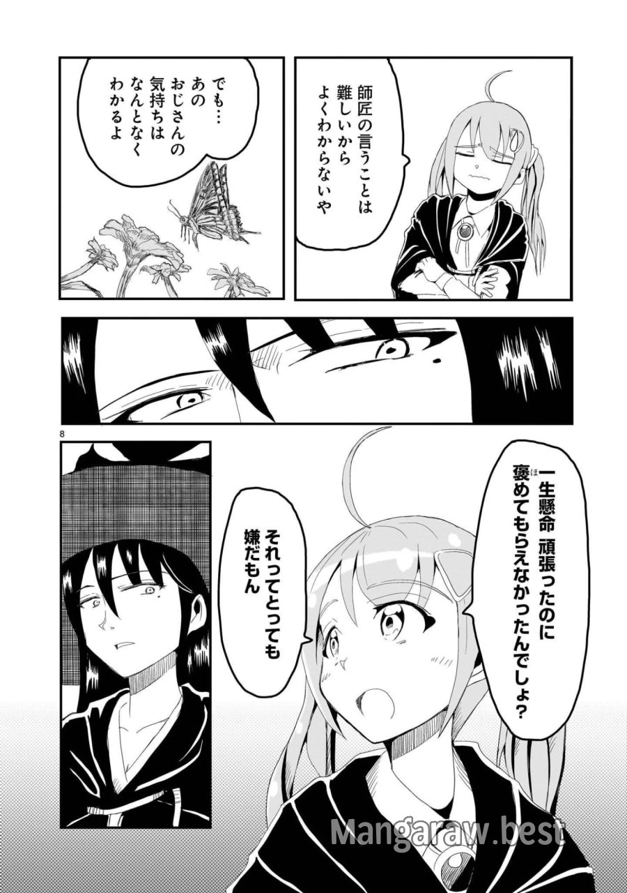 悪い魔女の拾い子 第5話 - Page 8
