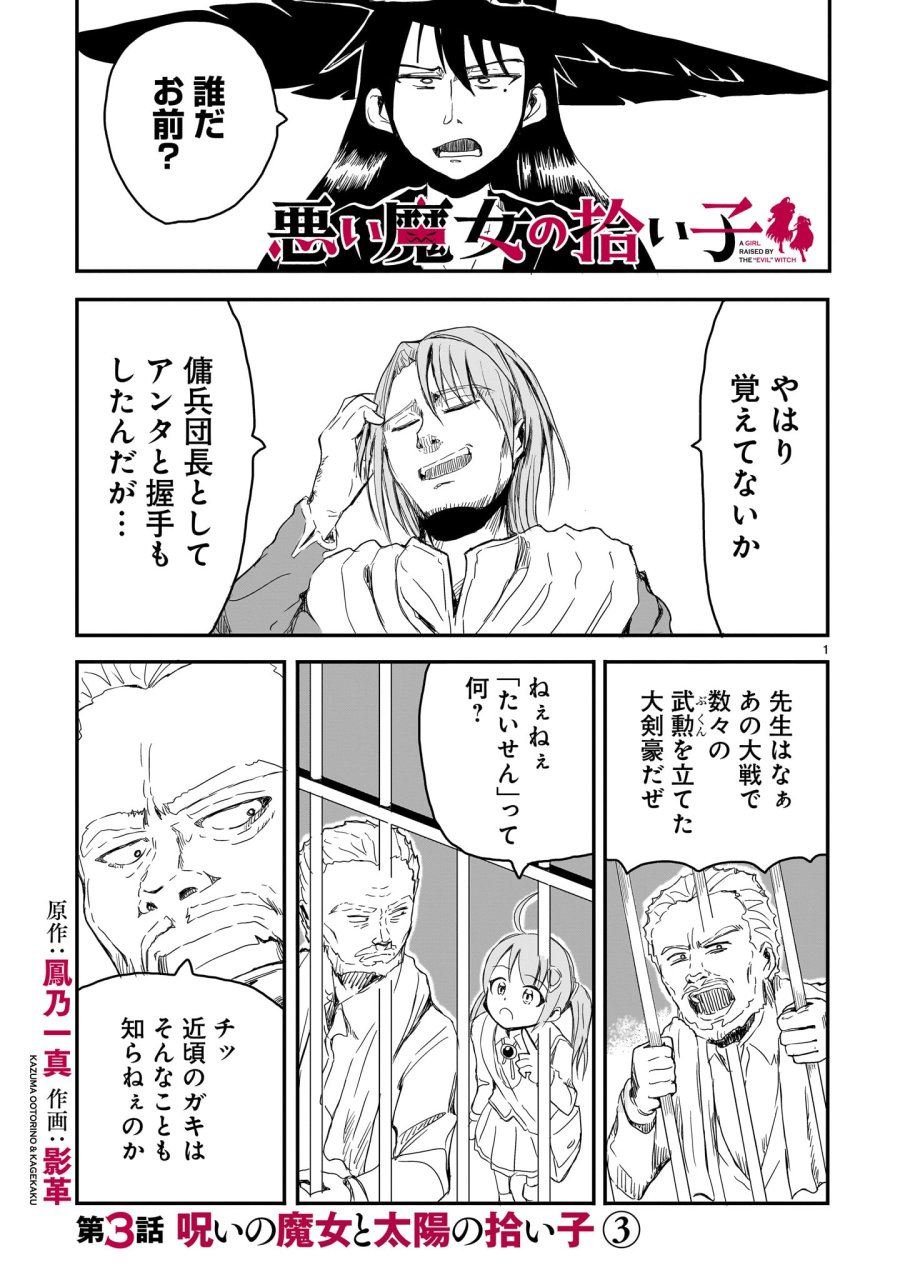悪い魔女の拾い子 第3話 - Page 1
