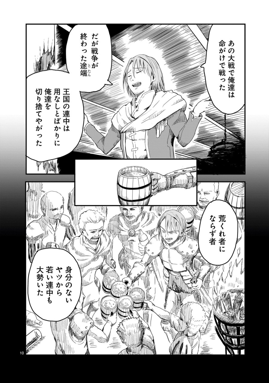 悪い魔女の拾い子 第3話 - Page 10