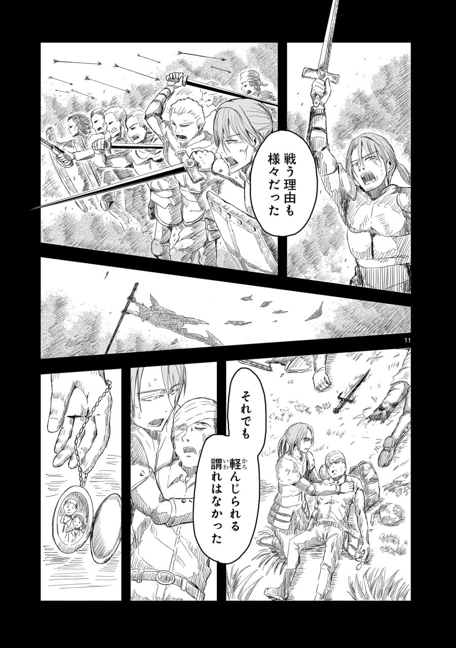 悪い魔女の拾い子 第3話 - Page 11