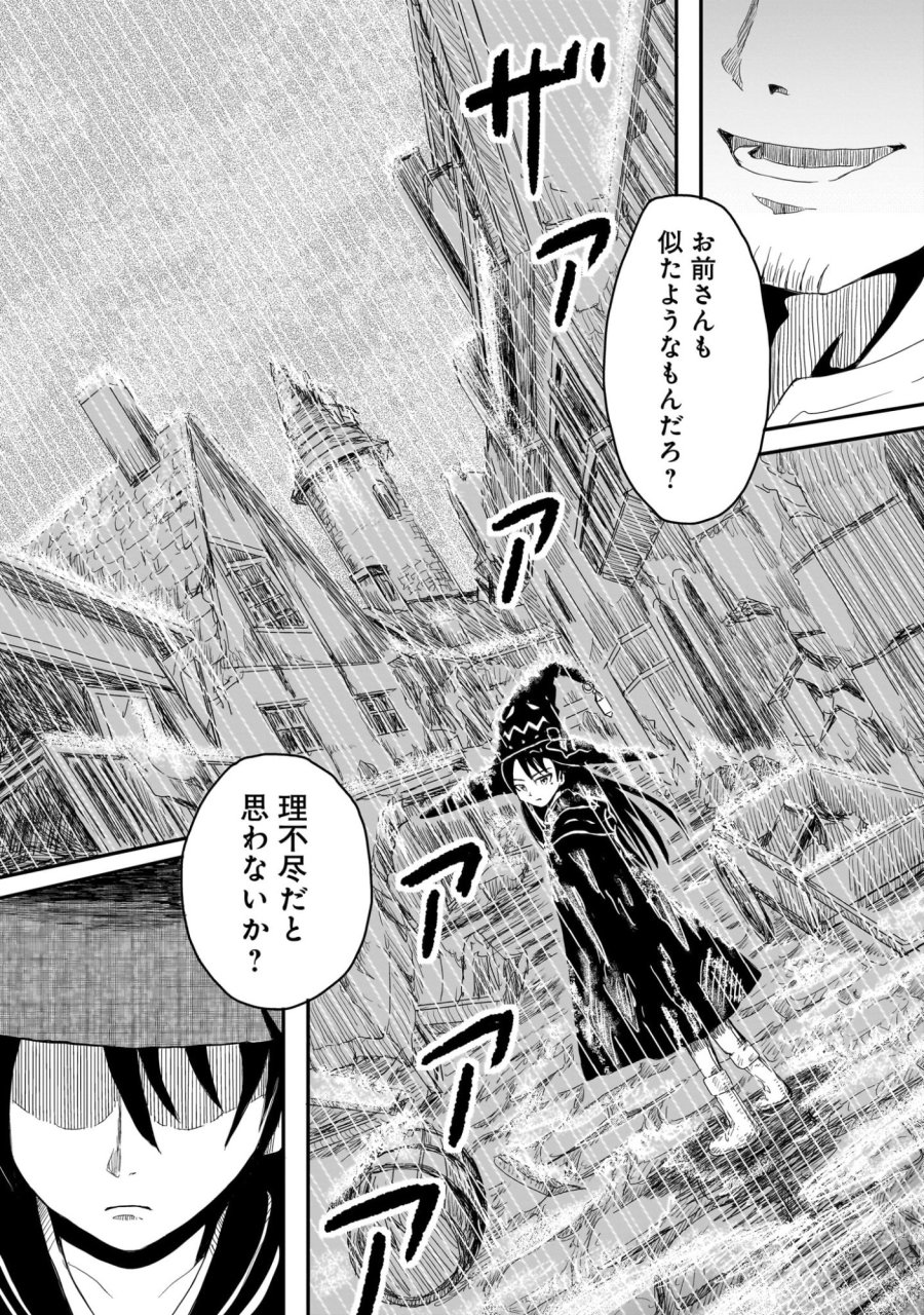 悪い魔女の拾い子 第3話 - Page 12