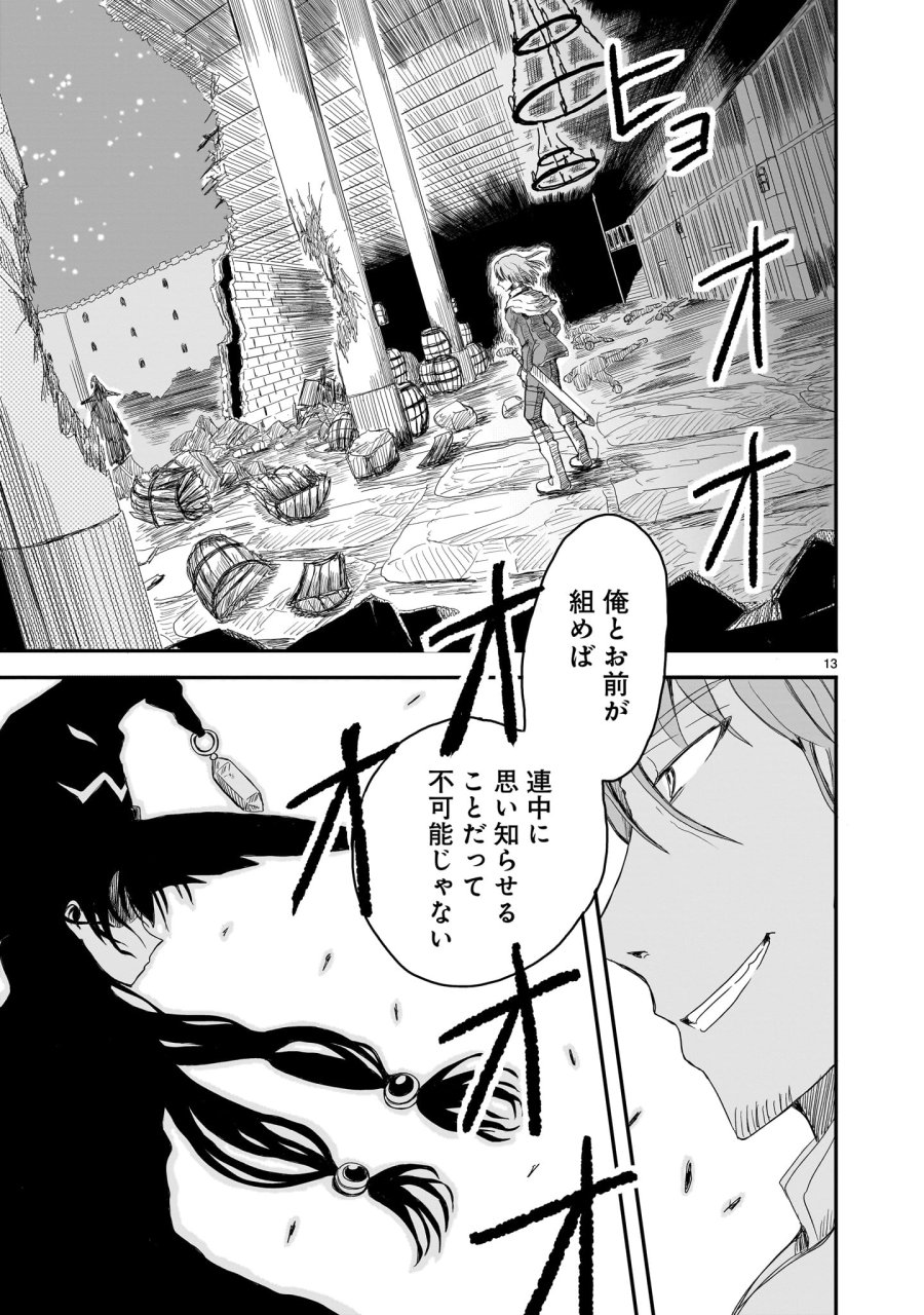 悪い魔女の拾い子 第3話 - Page 13