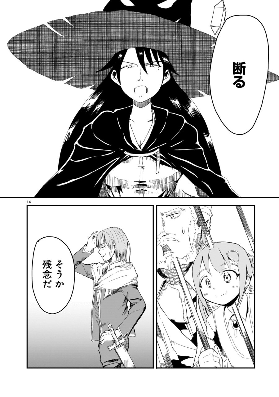 悪い魔女の拾い子 第3話 - Page 14