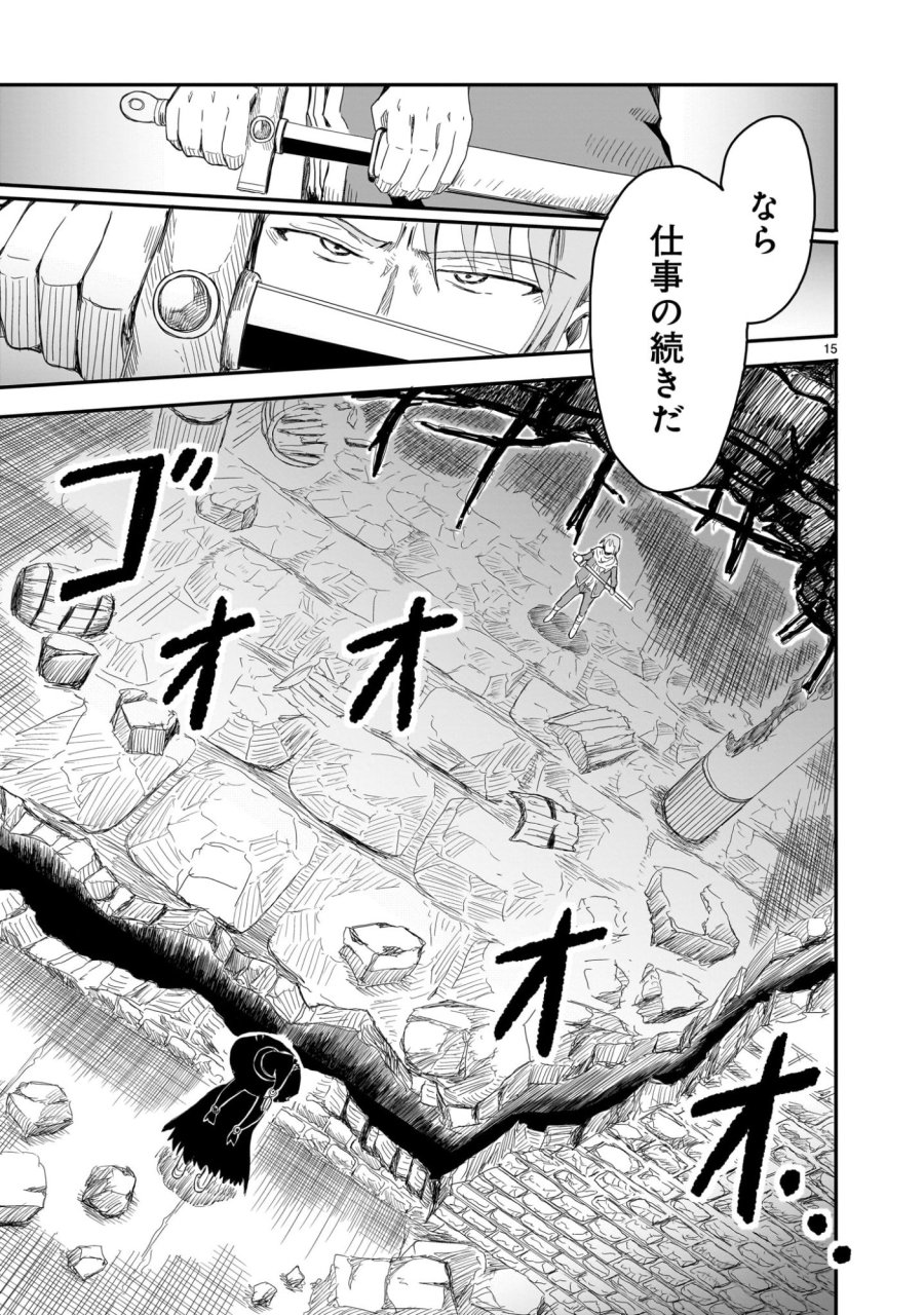 悪い魔女の拾い子 第3話 - Page 15