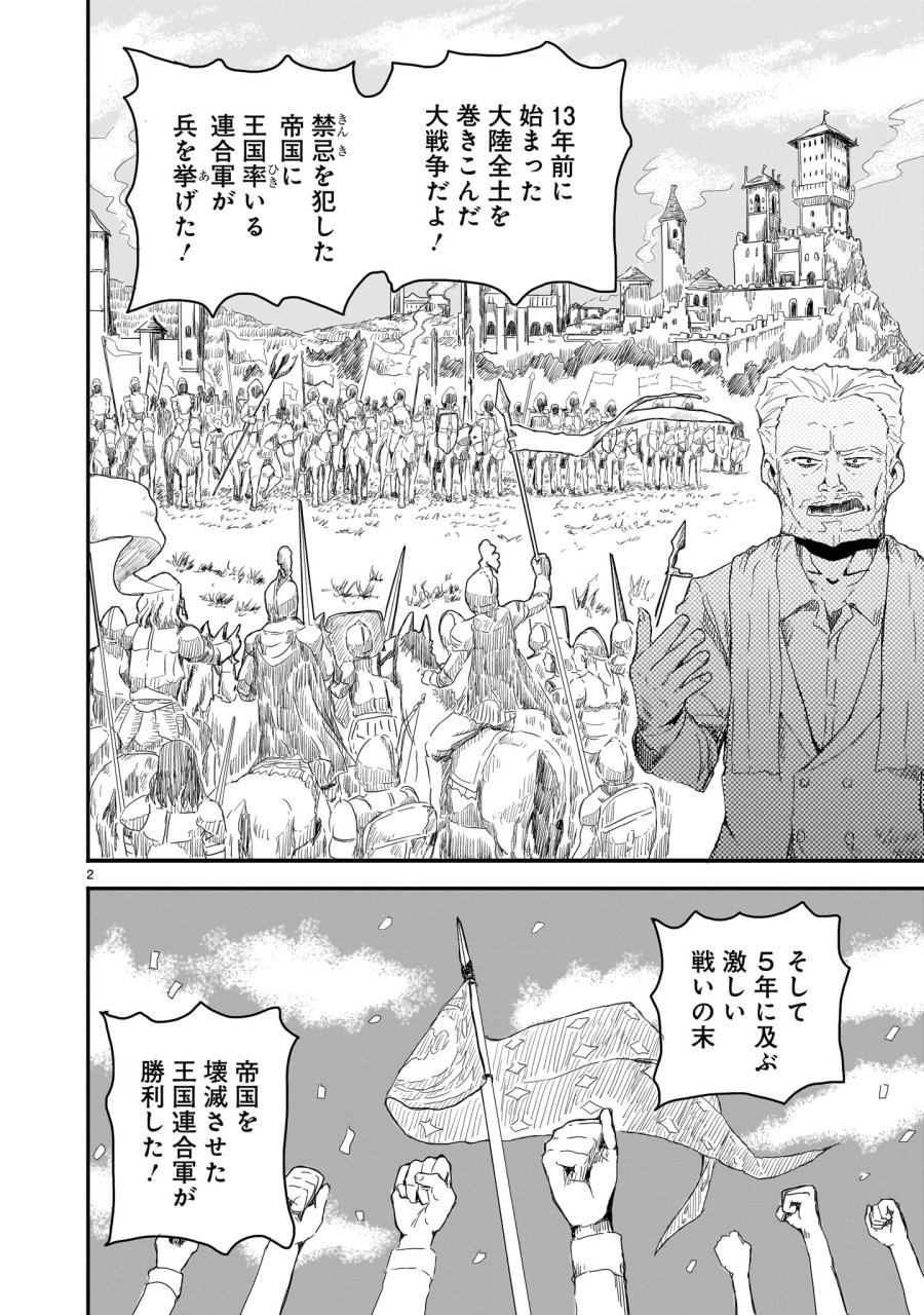 悪い魔女の拾い子 第3話 - Page 2