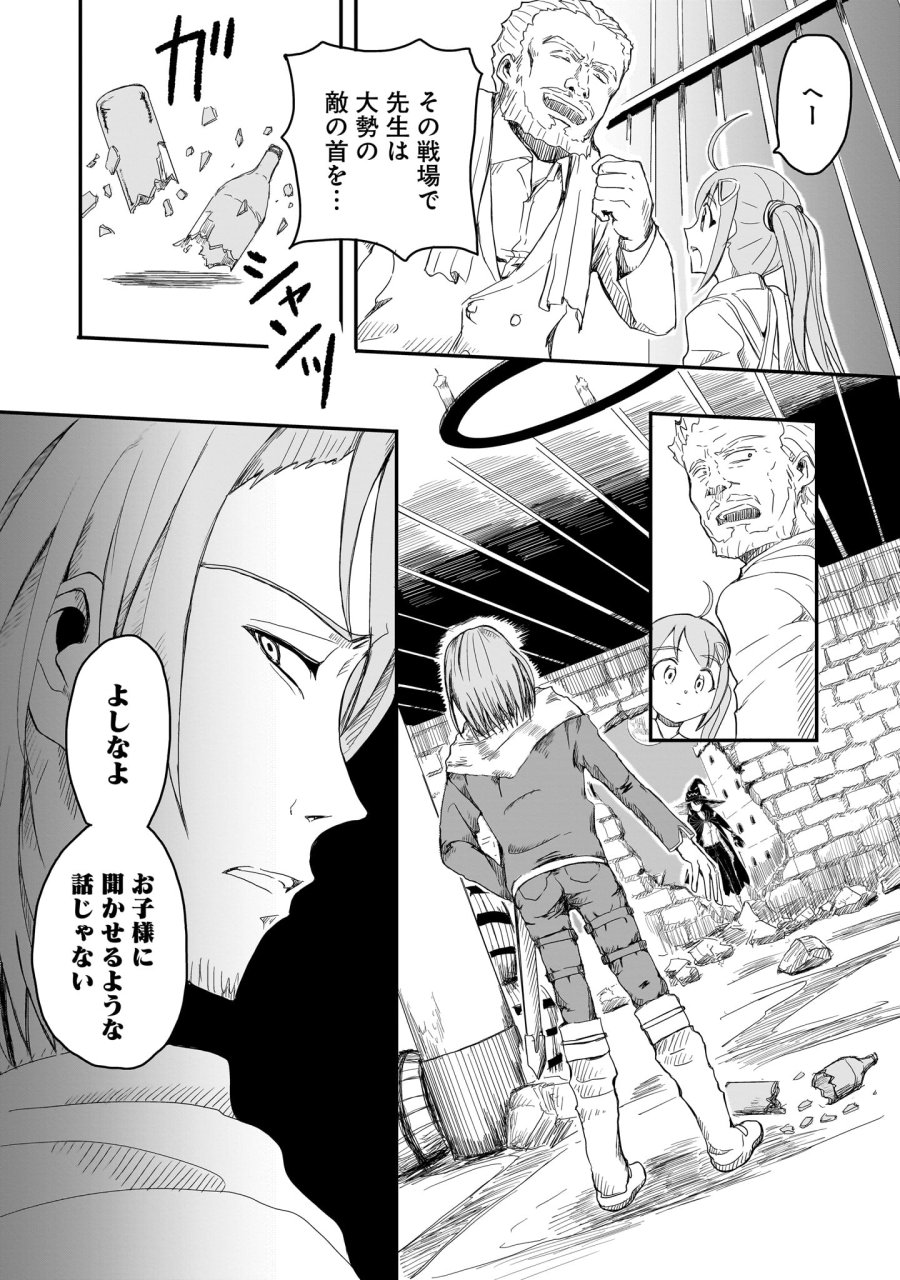 悪い魔女の拾い子 第3話 - Page 3