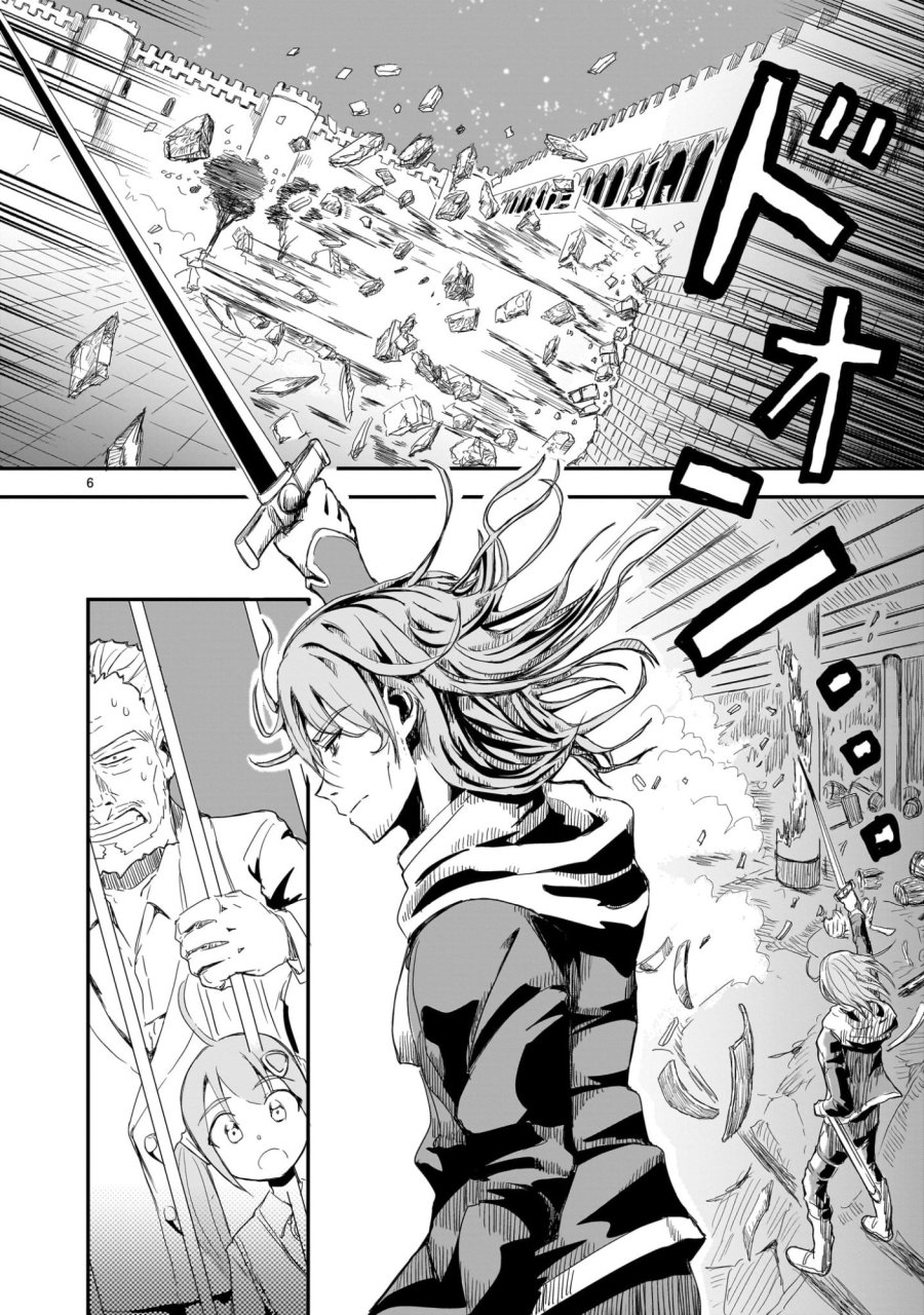 悪い魔女の拾い子 第3話 - Page 6
