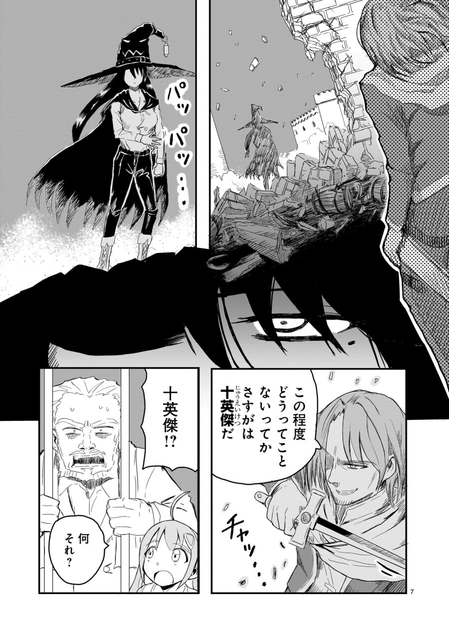 悪い魔女の拾い子 第3話 - Page 7