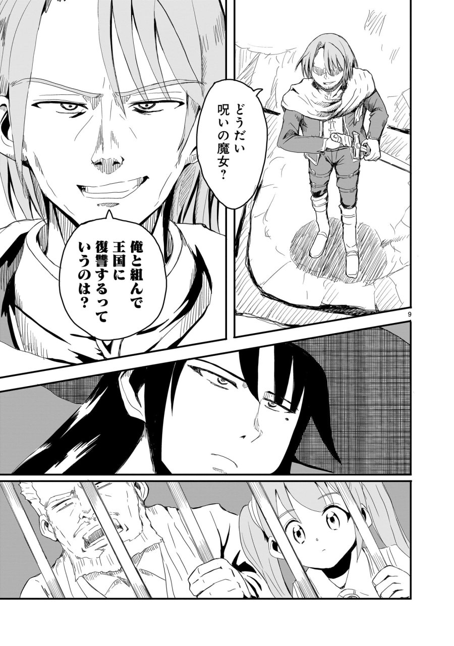 悪い魔女の拾い子 第3話 - Page 9