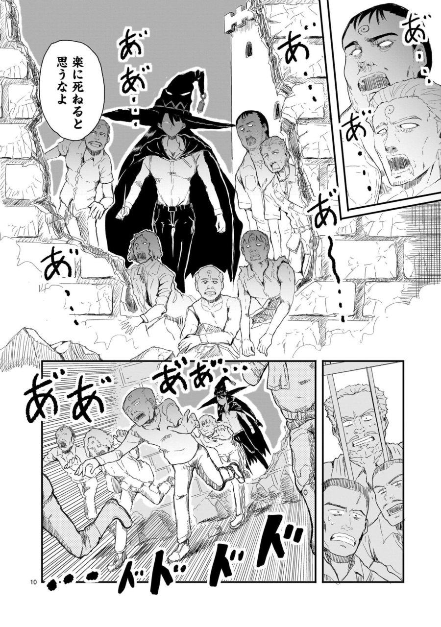 悪い魔女の拾い子 第2話 - Page 10
