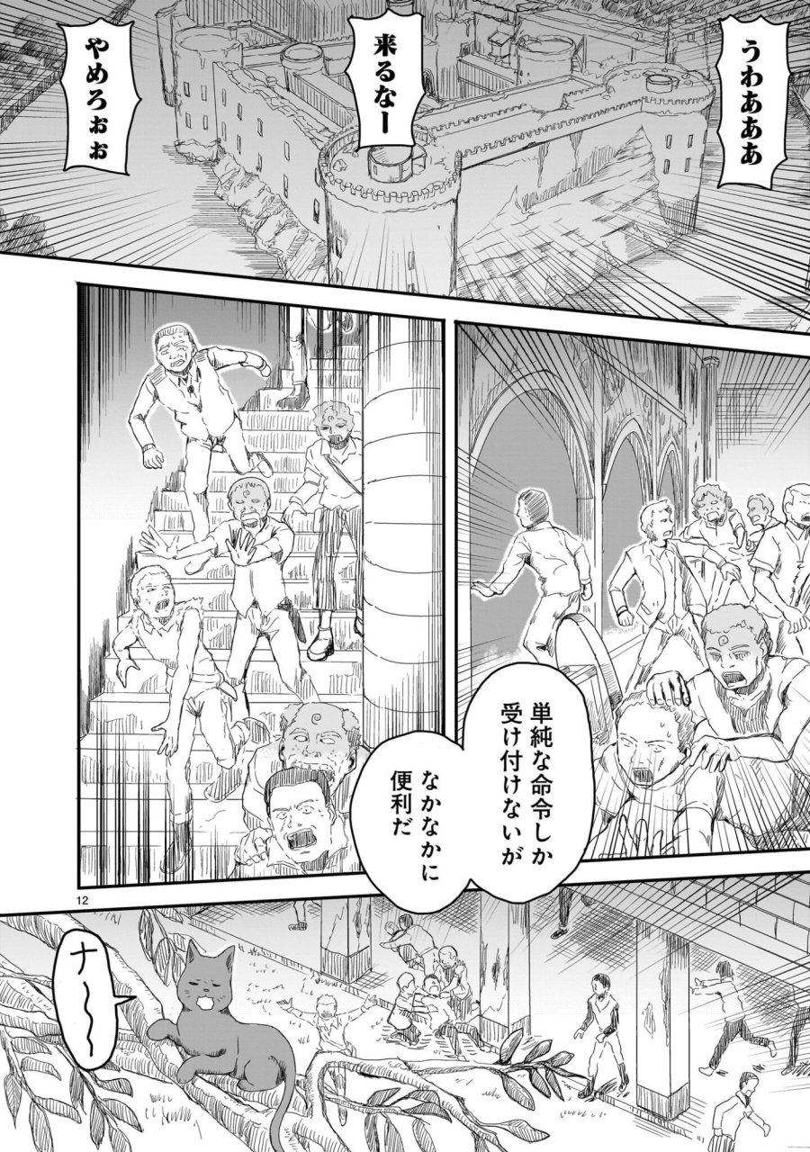 悪い魔女の拾い子 第2話 - Page 12