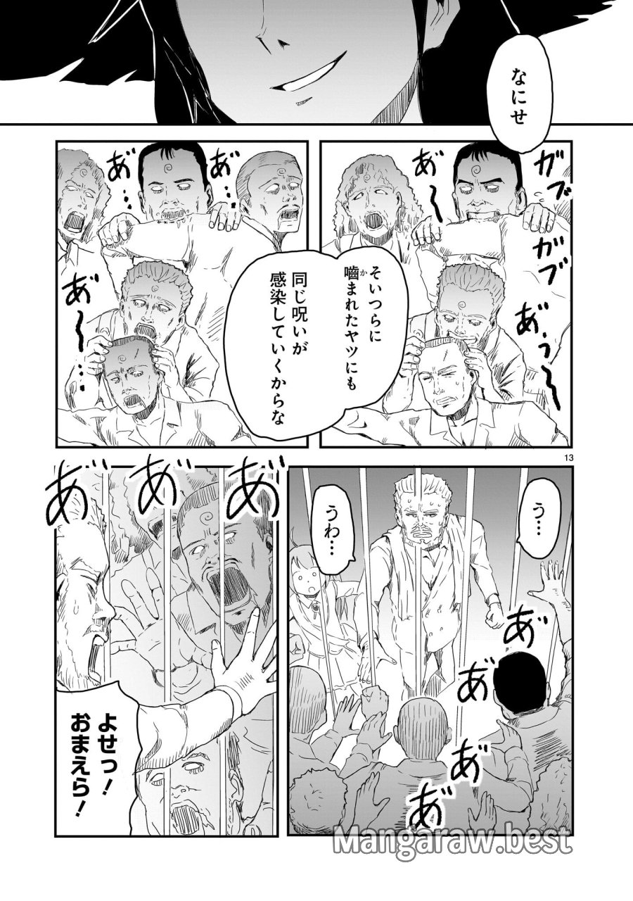 悪い魔女の拾い子 第2話 - Page 13