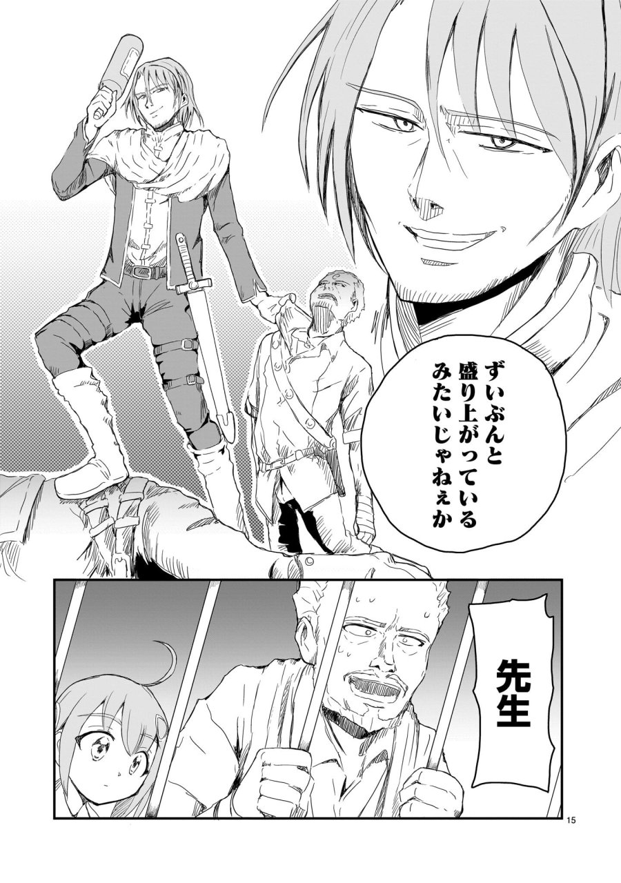 悪い魔女の拾い子 第2話 - Page 15