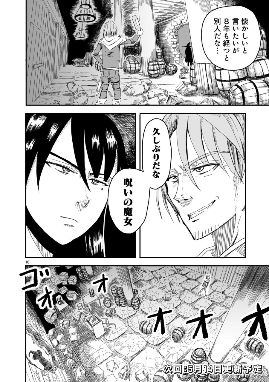 悪い魔女の拾い子 第2話 - Page 16