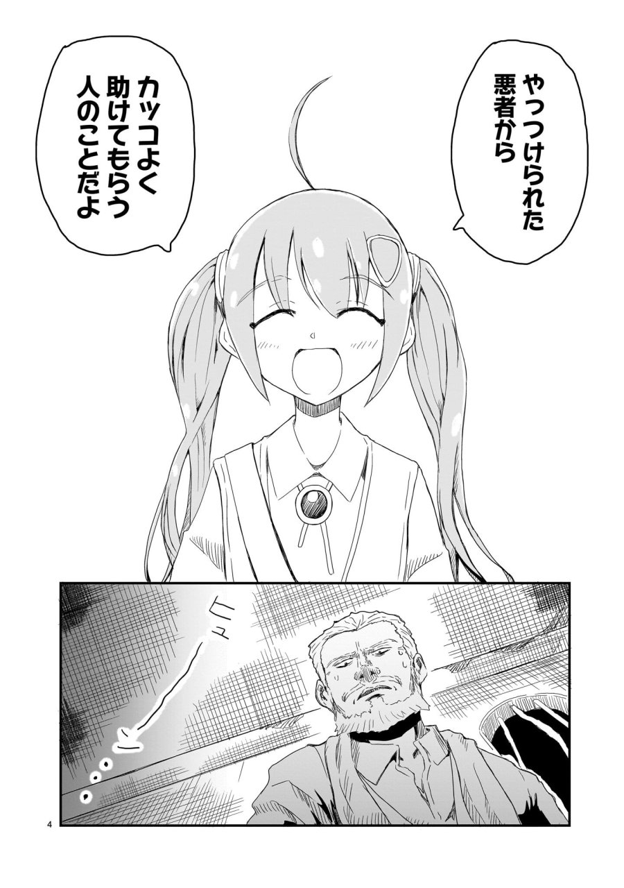 悪い魔女の拾い子 第2話 - Page 4