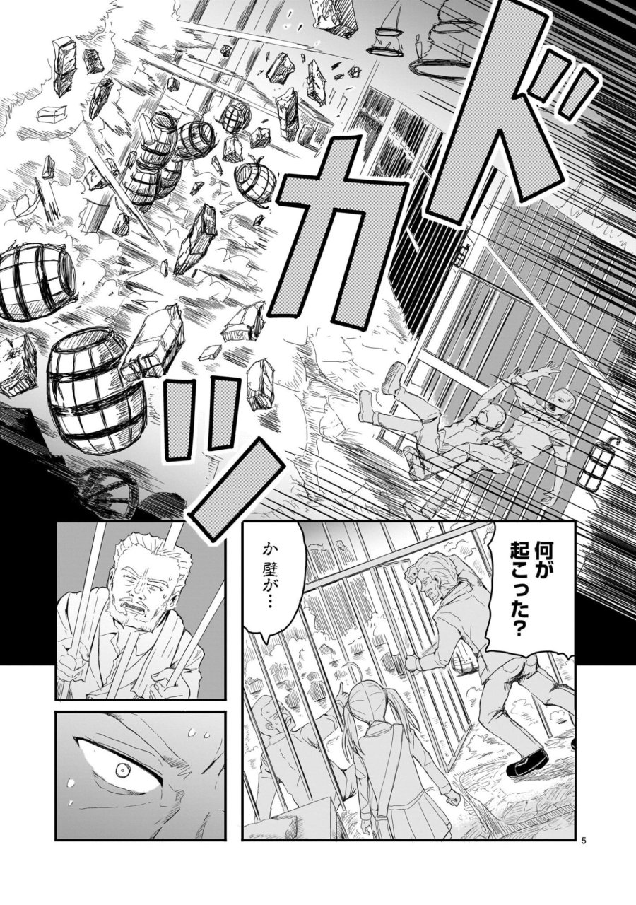 悪い魔女の拾い子 第2話 - Page 5