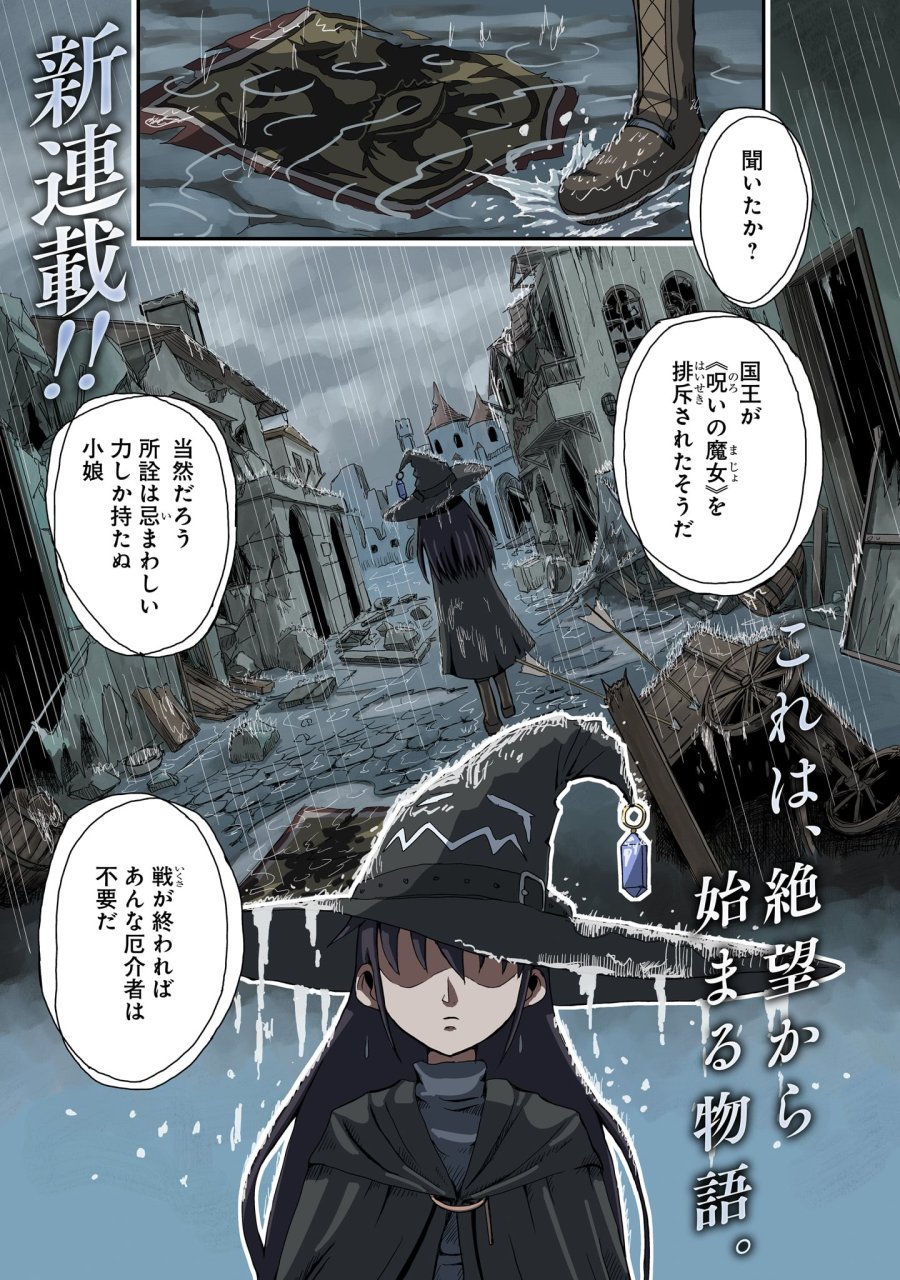 悪い魔女の拾い子 第1話 - Page 1