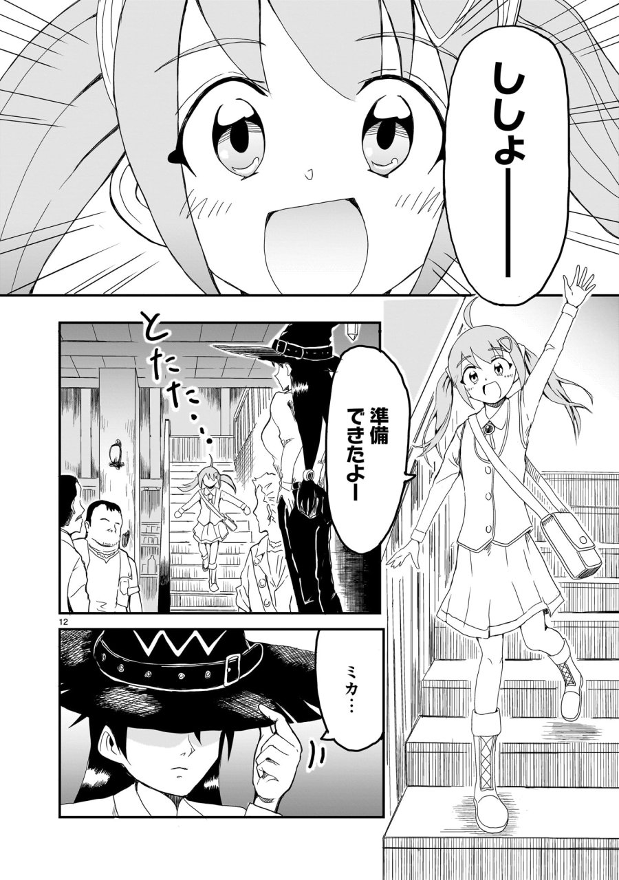 悪い魔女の拾い子 第1話 - Page 12