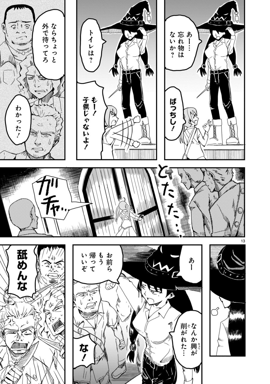 悪い魔女の拾い子 第1話 - Page 13