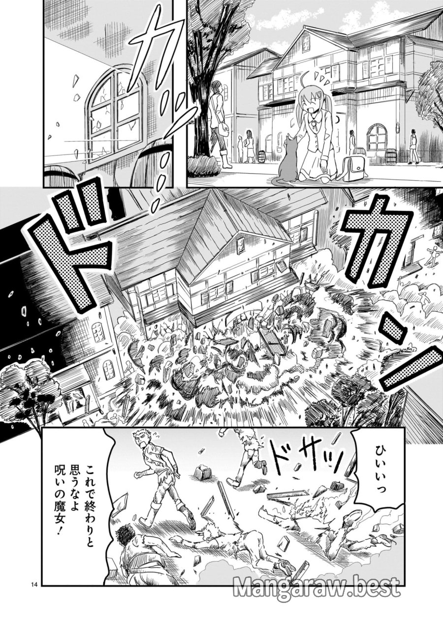 悪い魔女の拾い子 第1話 - Page 14