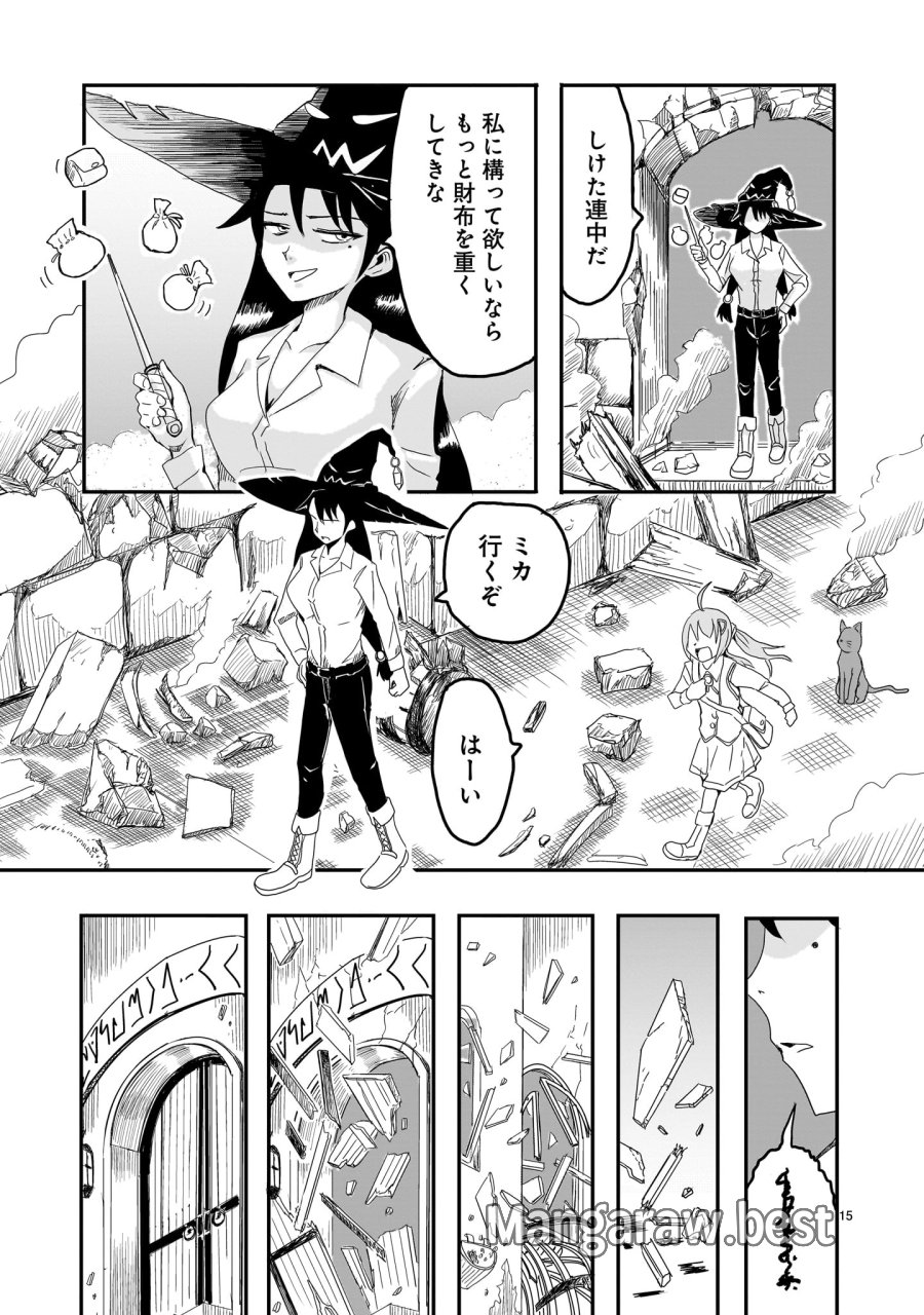 悪い魔女の拾い子 第1話 - Page 15