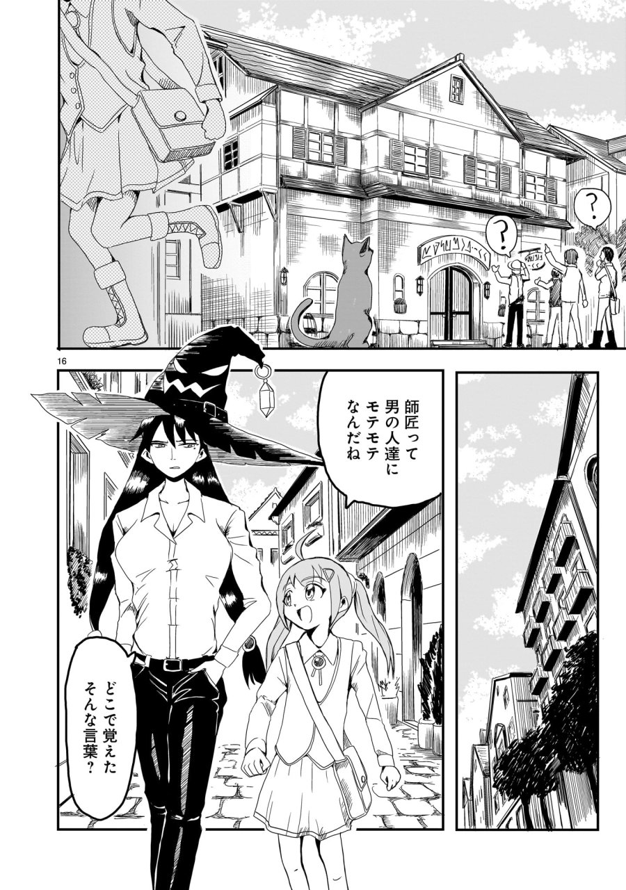 悪い魔女の拾い子 第1話 - Page 16