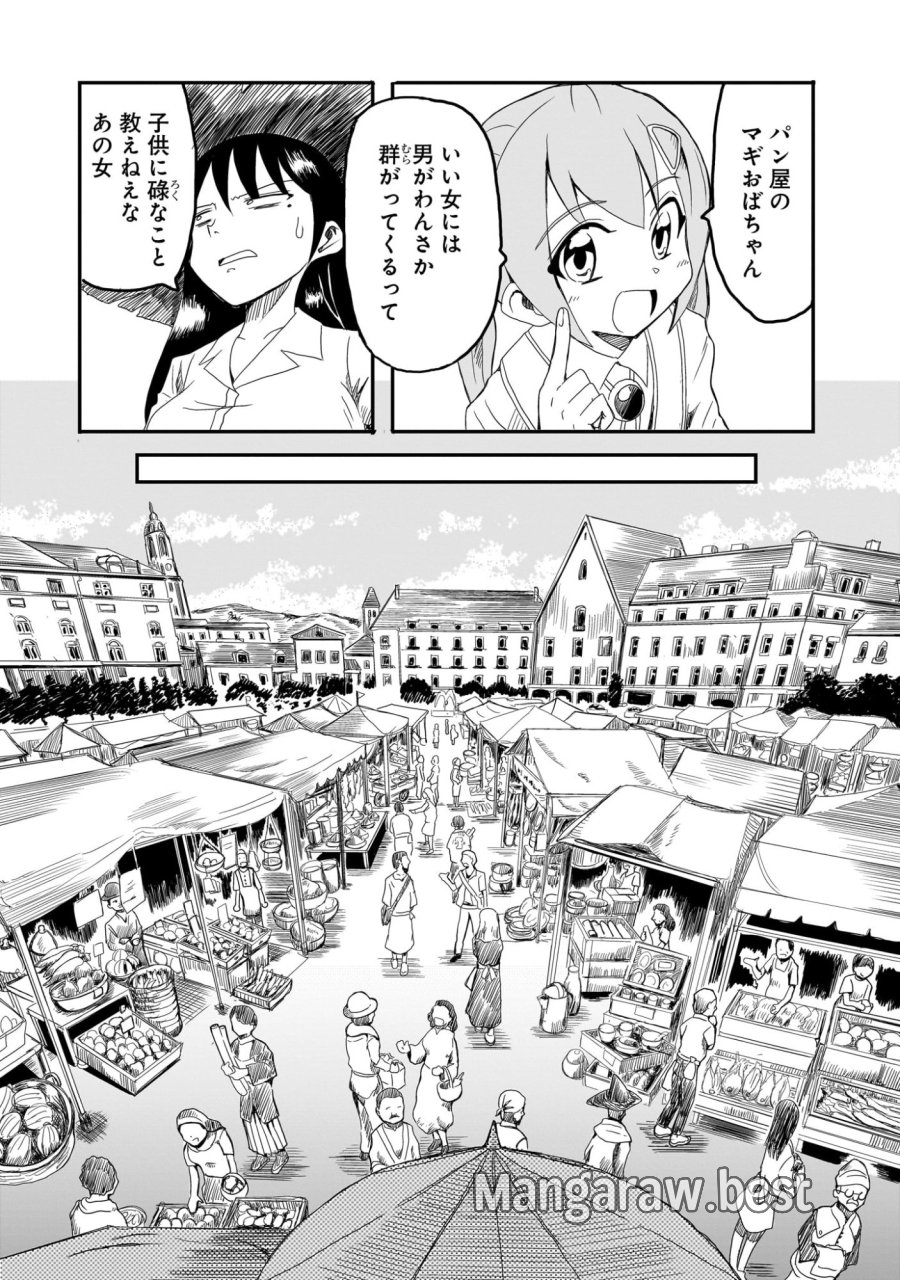 悪い魔女の拾い子 第1話 - Page 17