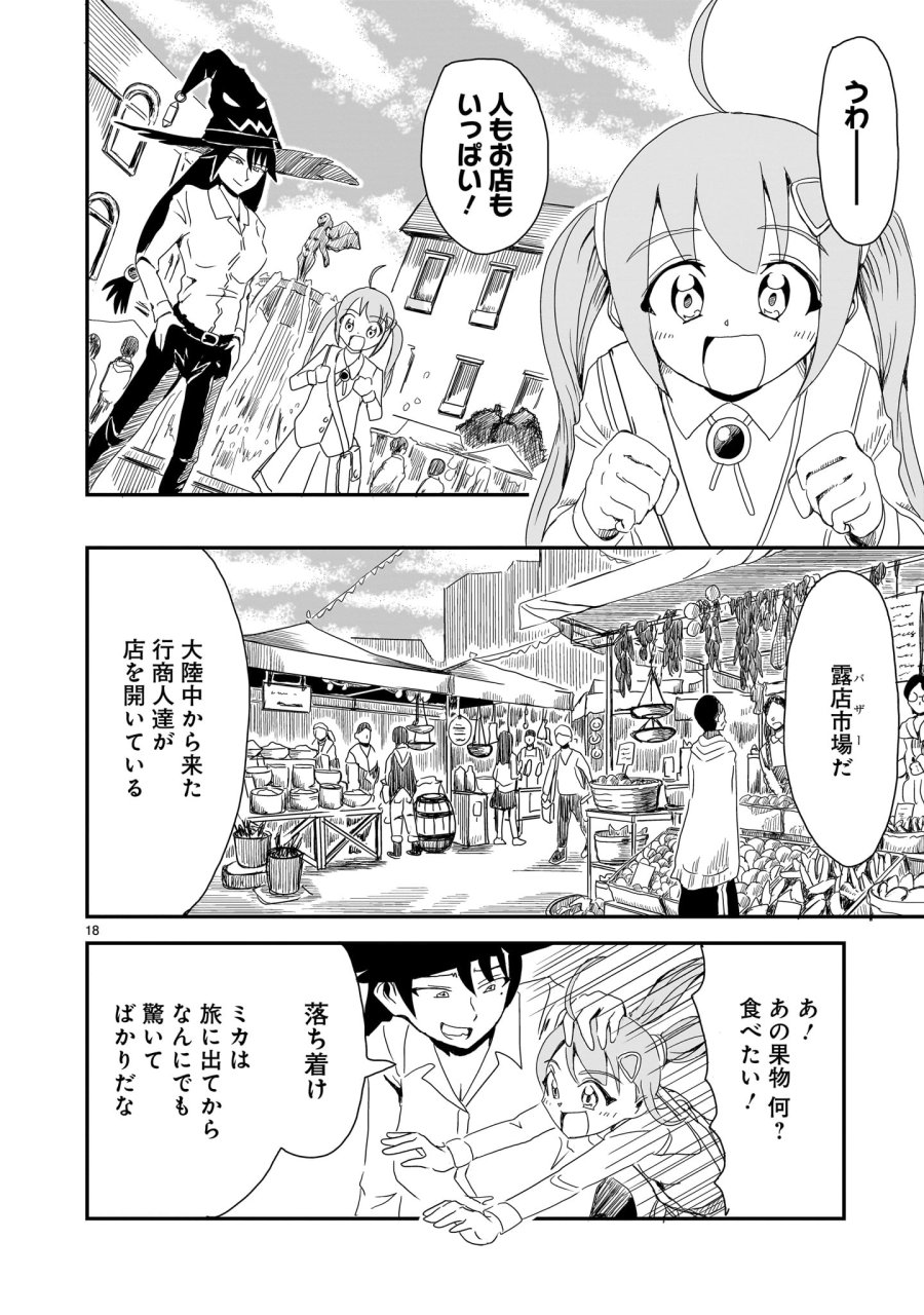 悪い魔女の拾い子 第1話 - Page 18