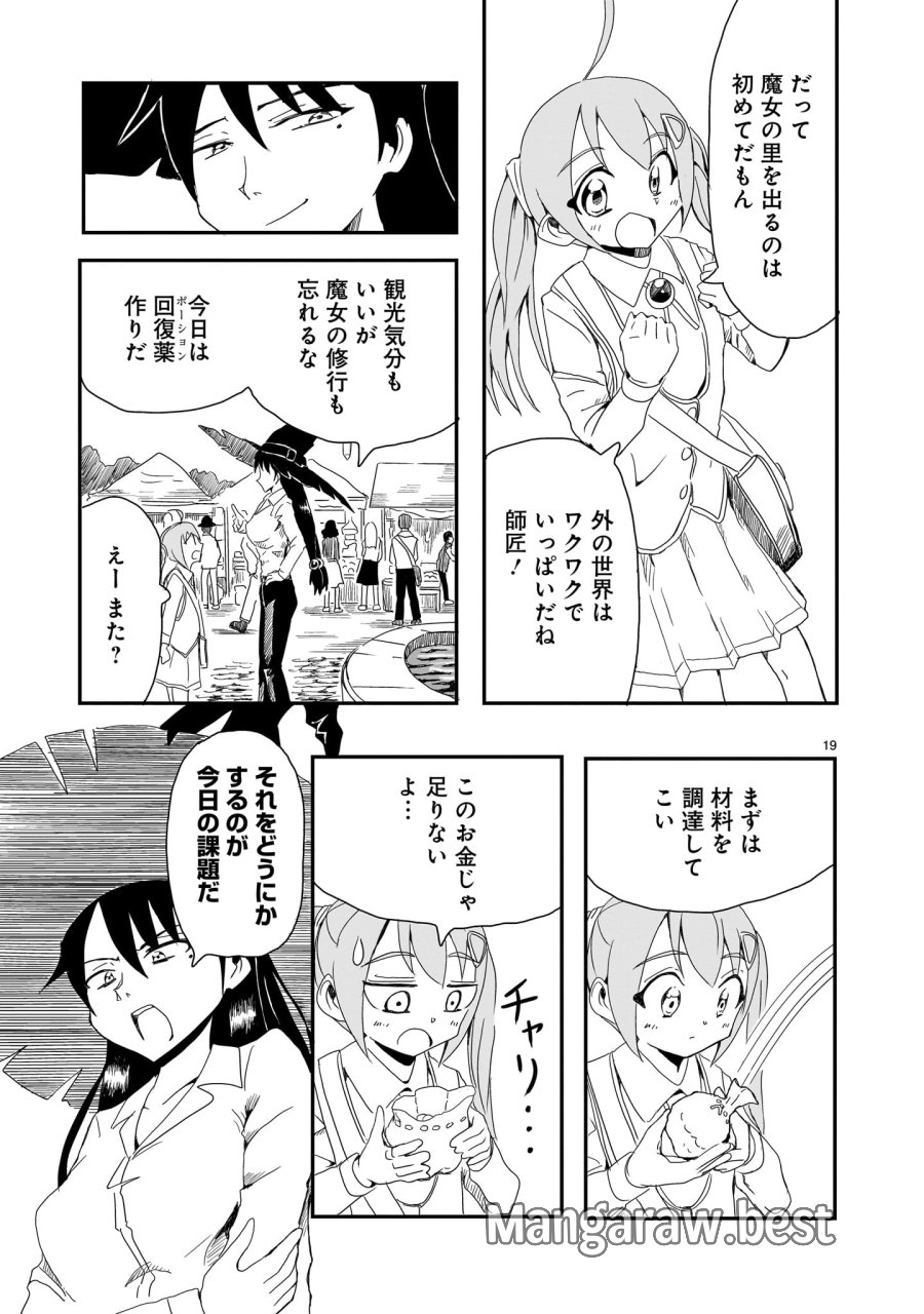 悪い魔女の拾い子 第1話 - Page 19
