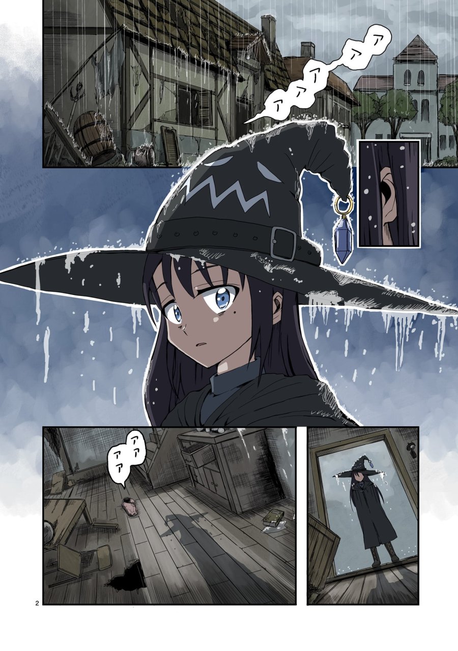 悪い魔女の拾い子 第1話 - Page 2