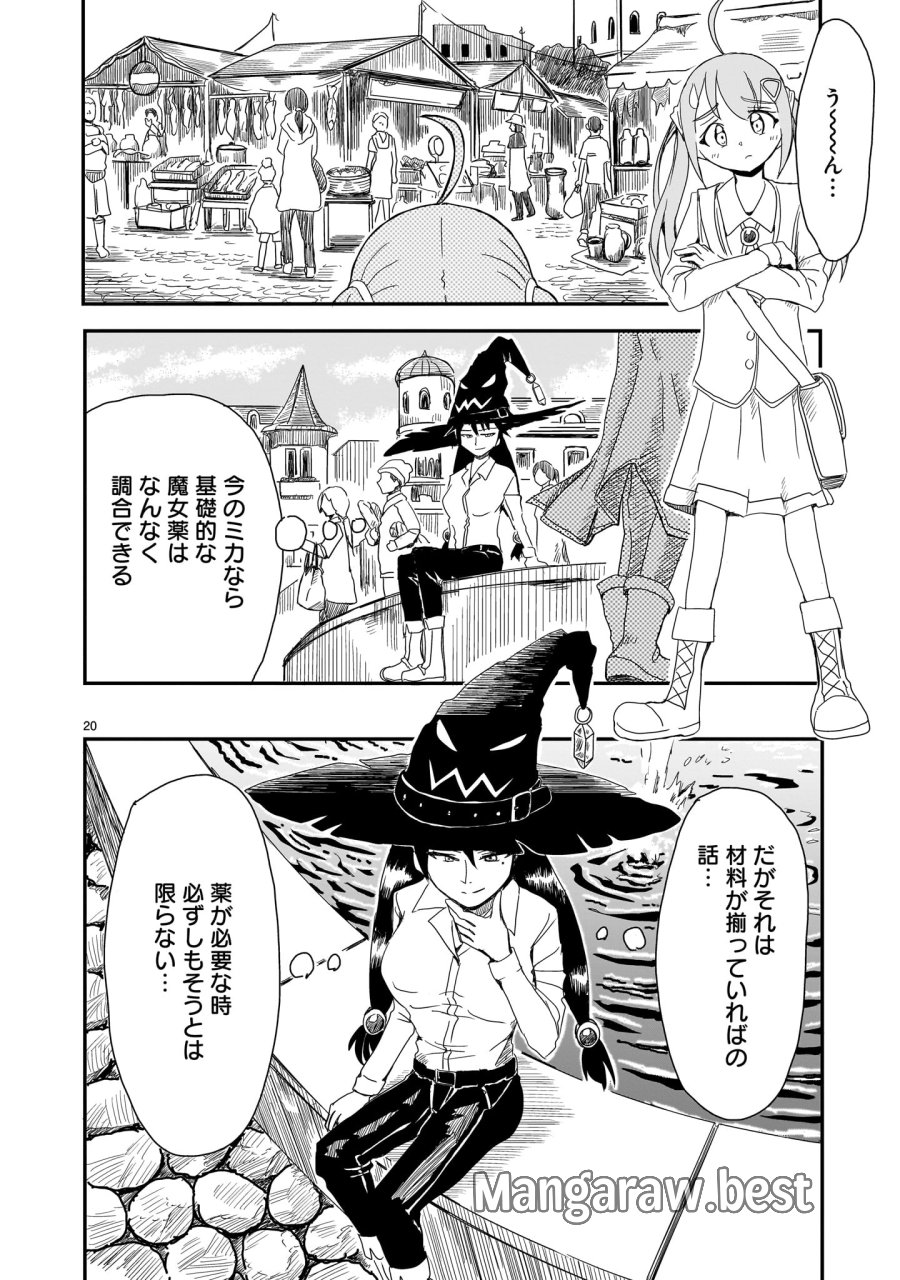 悪い魔女の拾い子 第1話 - Page 20