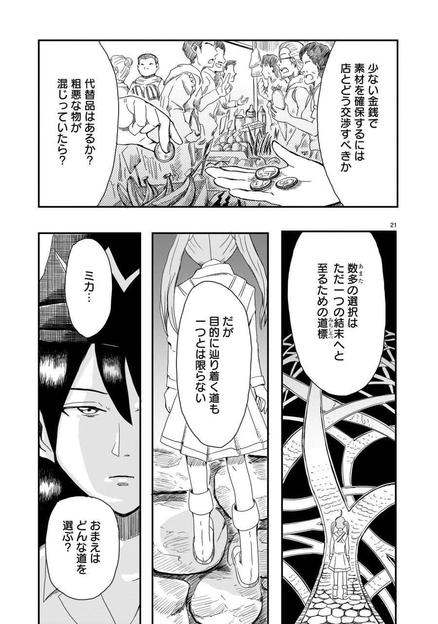 悪い魔女の拾い子 第1話 - Page 21