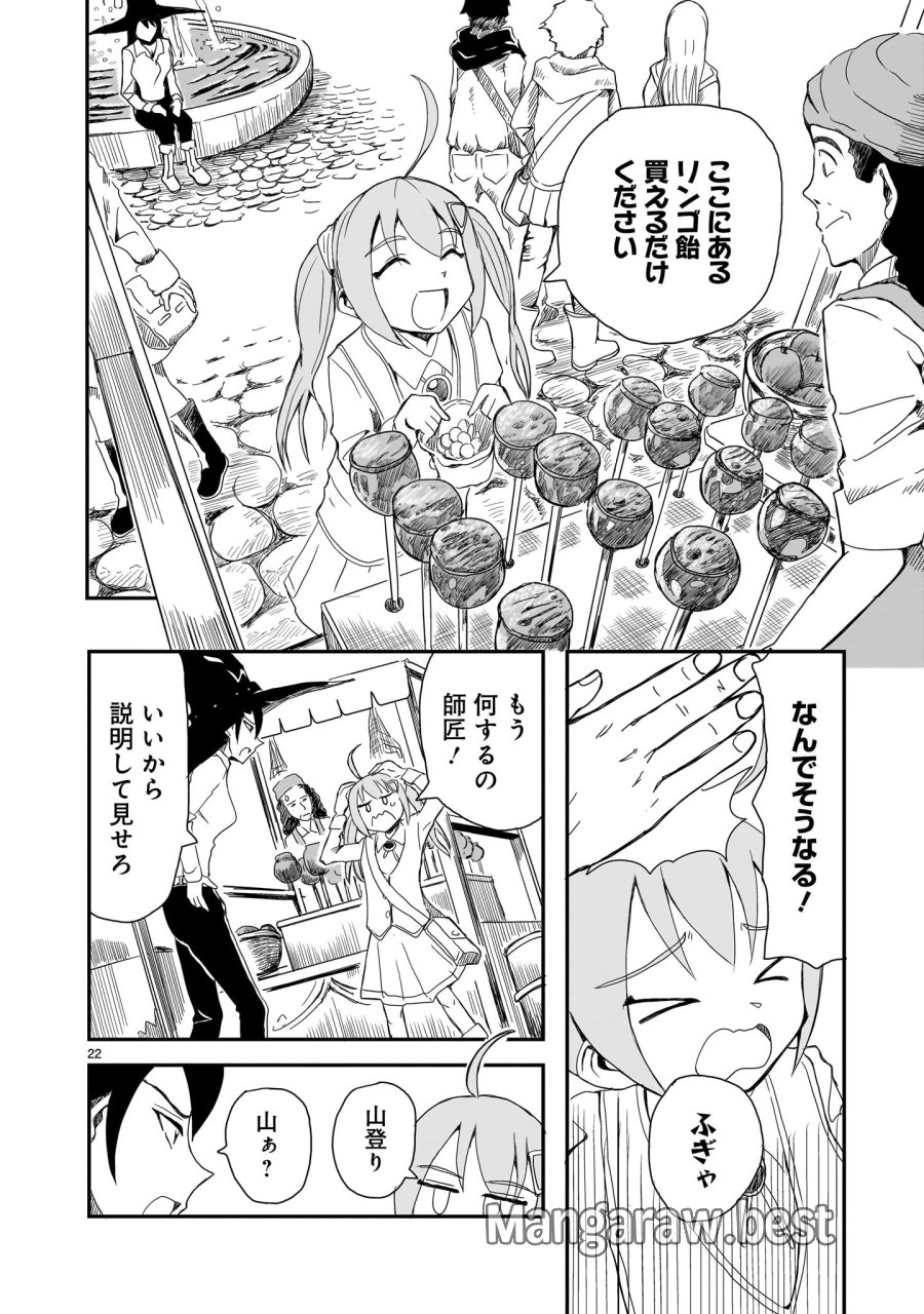悪い魔女の拾い子 第1話 - Page 22