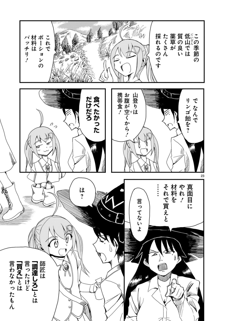 悪い魔女の拾い子 第1話 - Page 23