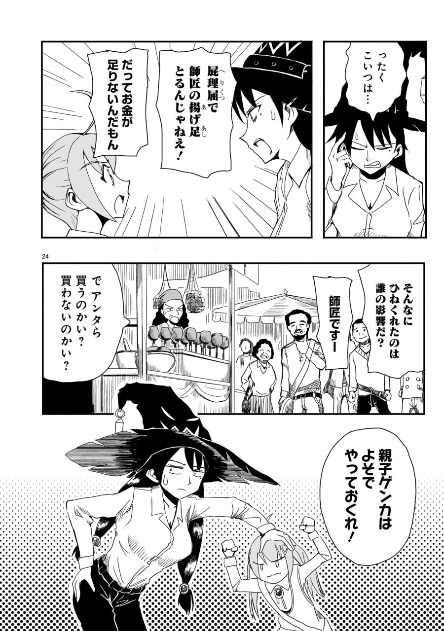悪い魔女の拾い子 第1話 - Page 24