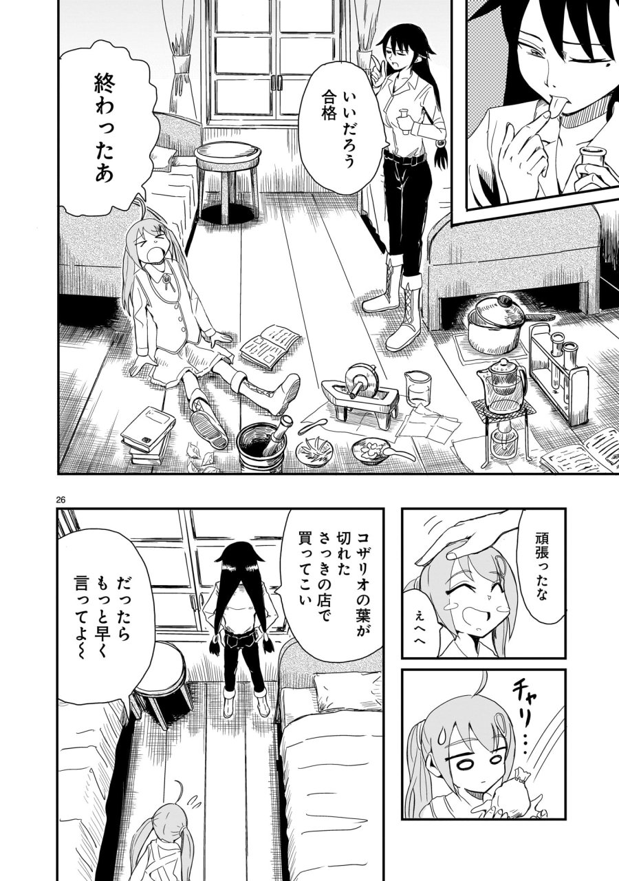 悪い魔女の拾い子 第1話 - Page 26