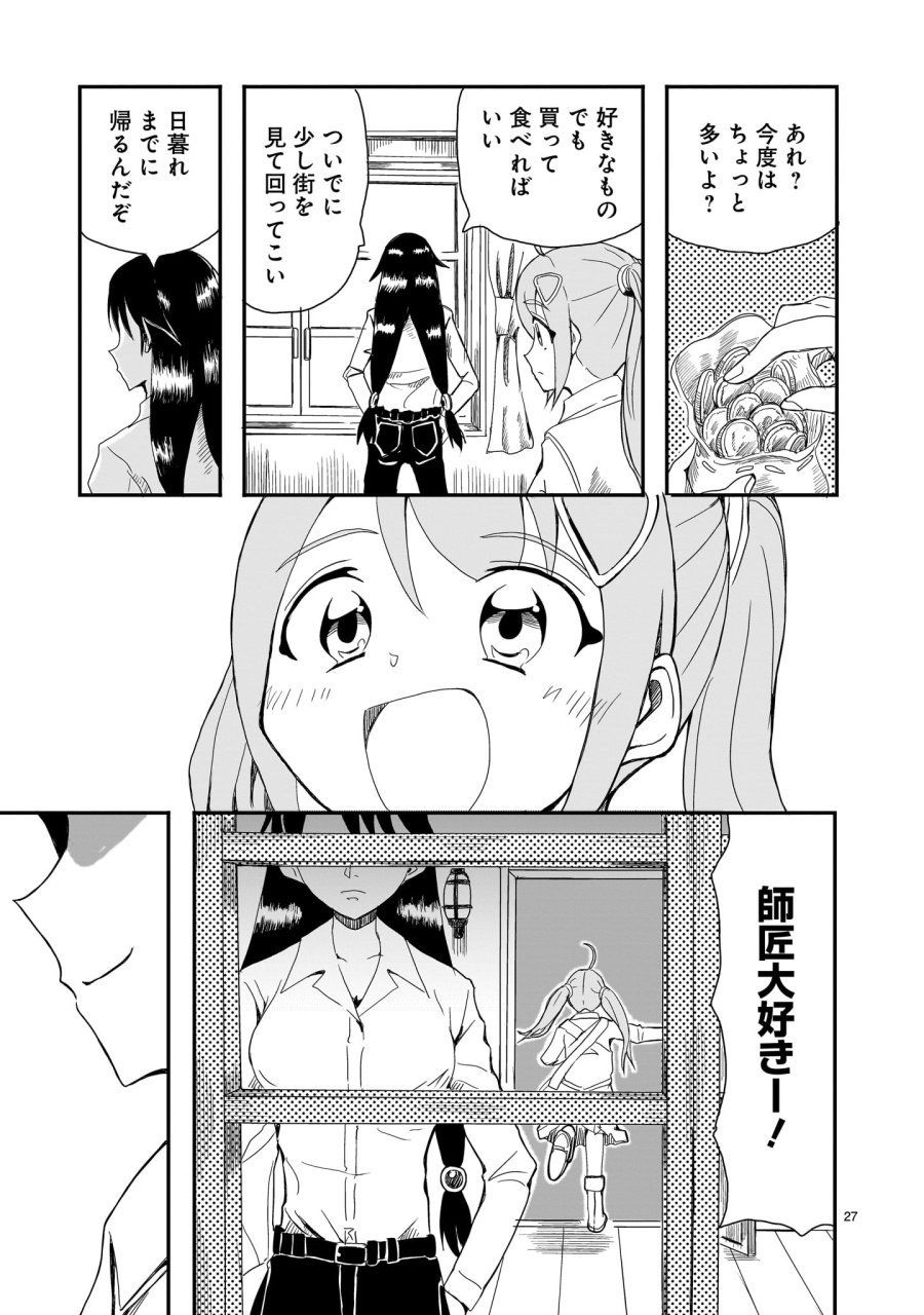 悪い魔女の拾い子 第1話 - Page 27