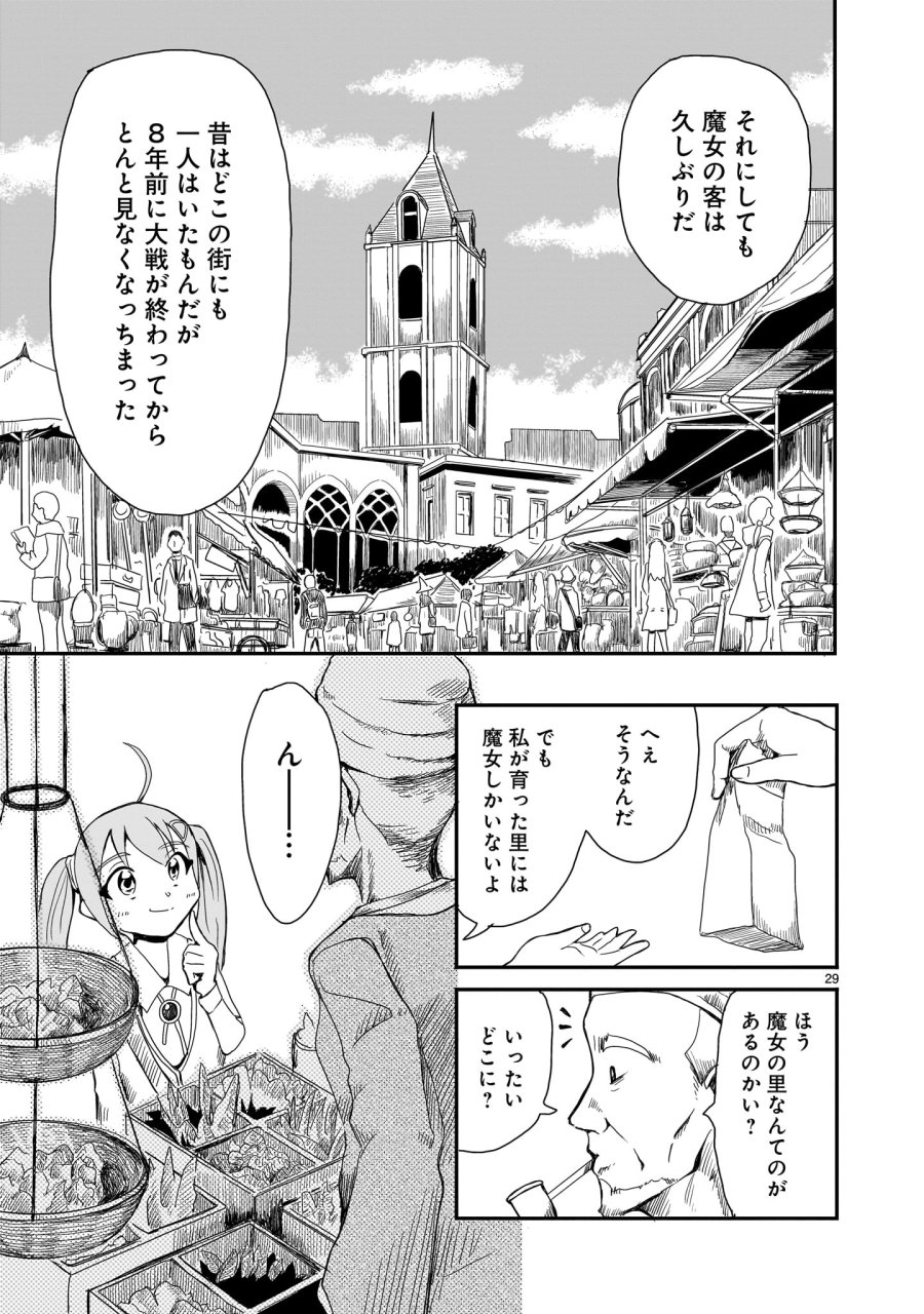 悪い魔女の拾い子 第1話 - Page 29
