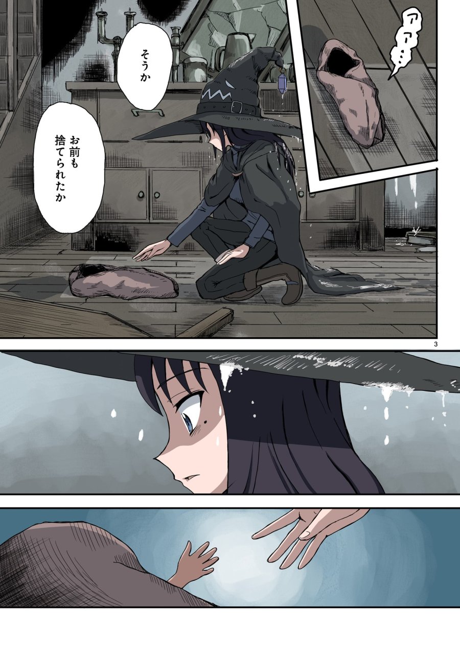 悪い魔女の拾い子 第1話 - Page 3