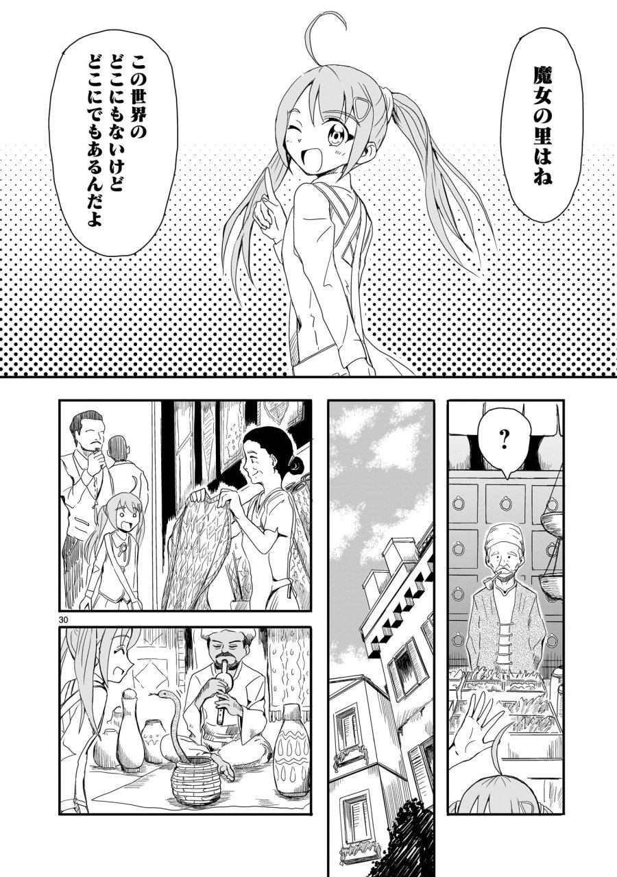 悪い魔女の拾い子 第1話 - Page 30