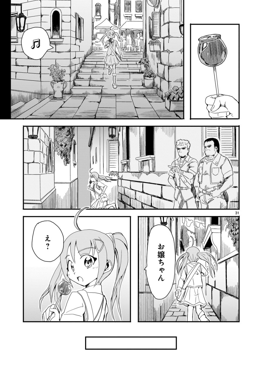 悪い魔女の拾い子 第1話 - Page 31