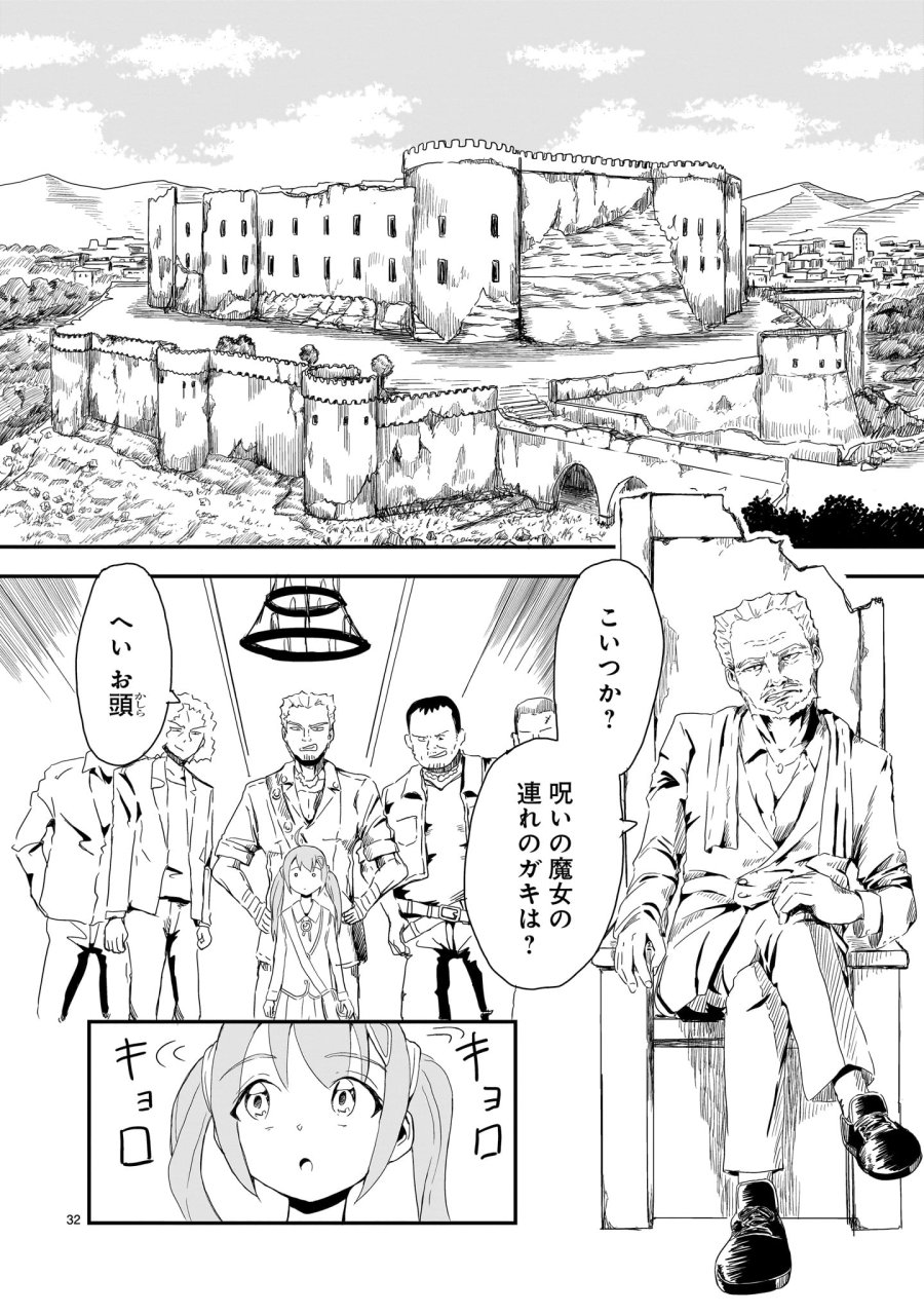 悪い魔女の拾い子 第1話 - Page 32